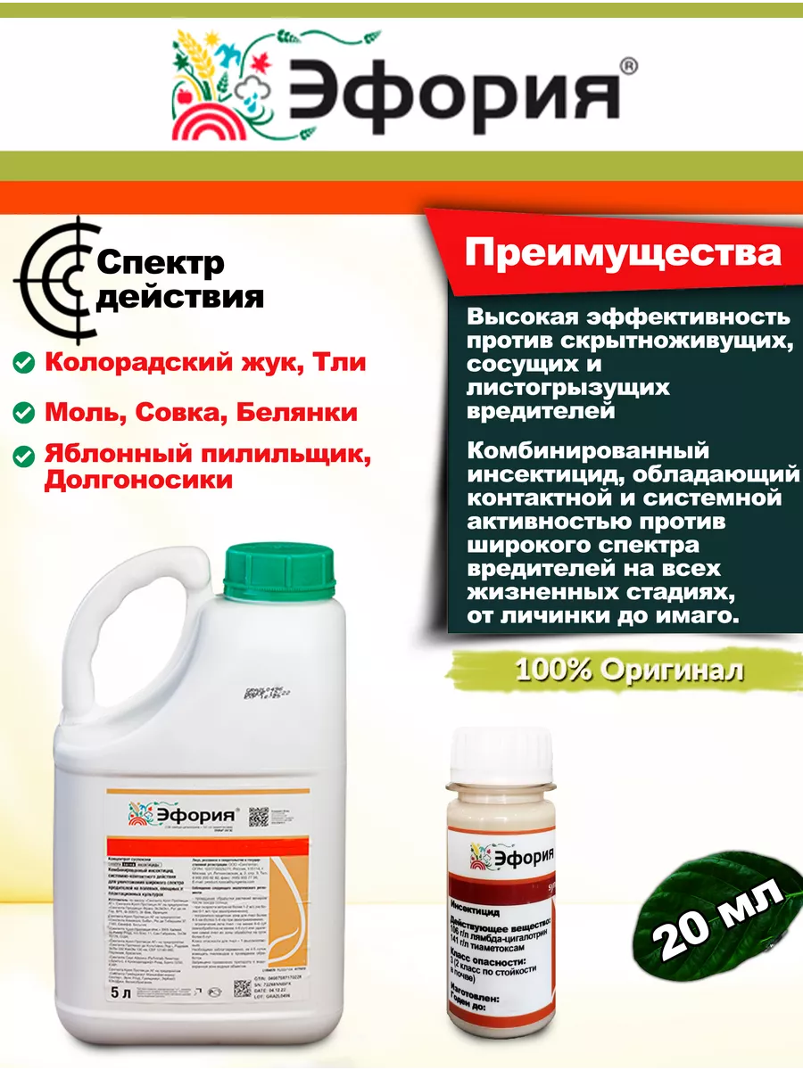 Эфория от вредителей