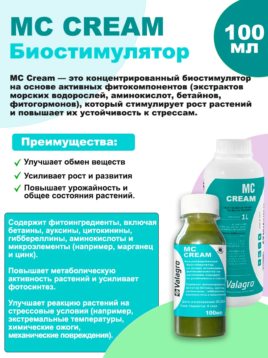 МС Крем биостимулятор роста